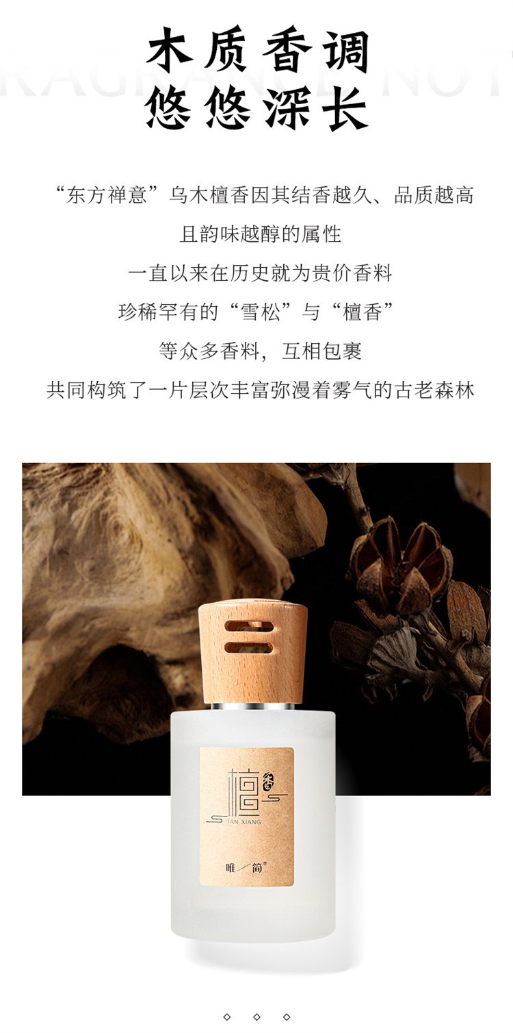 唯簡檀香車載香薰香氛07.jpg