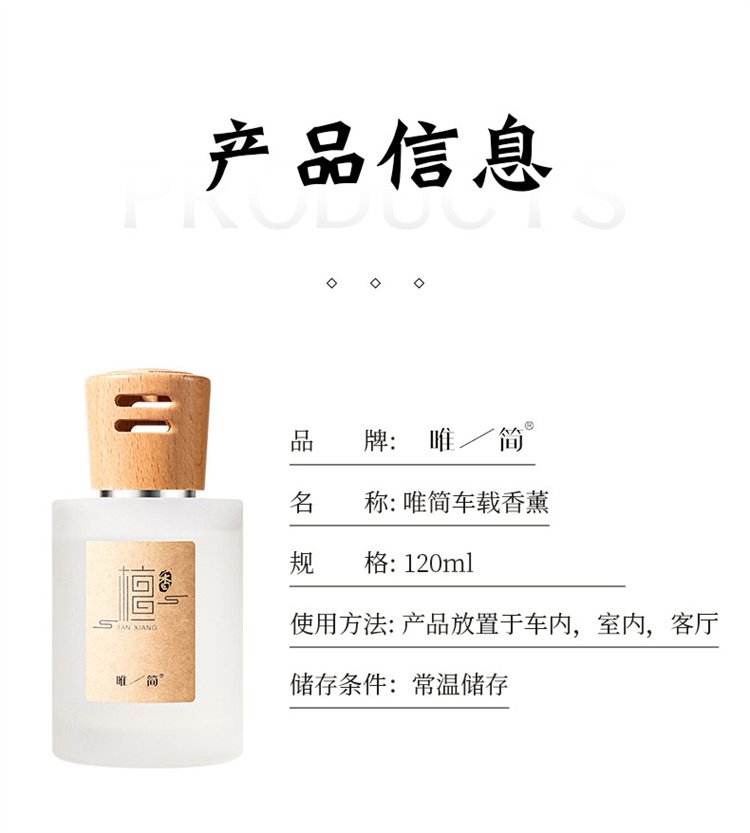 唯簡檀香車載香薰香氛12.jpg