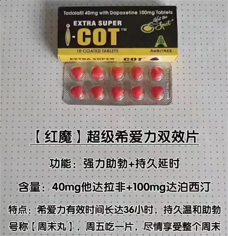 印度紅魔 犀利士雙效錠05.png