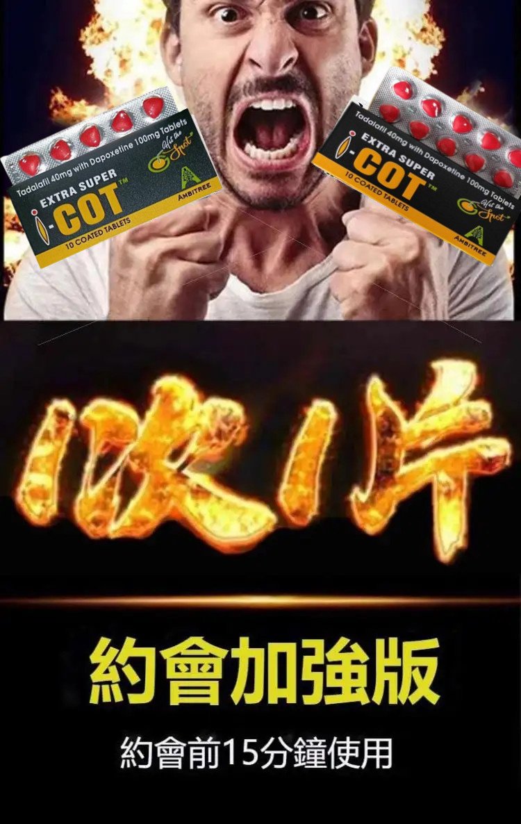 印度紅魔 犀利士雙效錠12.jpg