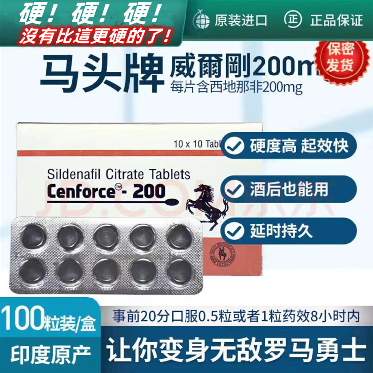 正品印度超級威而剛 Cenforce 200mg01.png