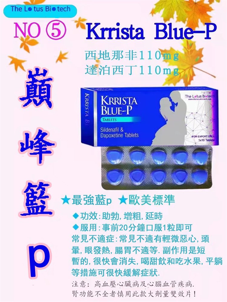 印度巔峰藍P雙效片 KRRISTA BLUE-P 01_副本.jpg