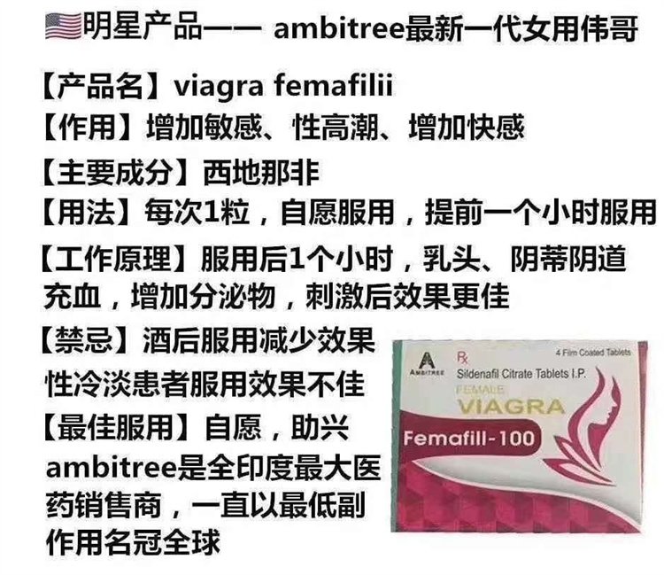 印度偉姐 VIAGRA Femafill-100 印度威而鋼01.jpg