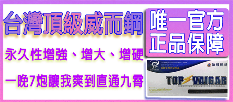 TOP VIAGRA 頂級偉哥01.png