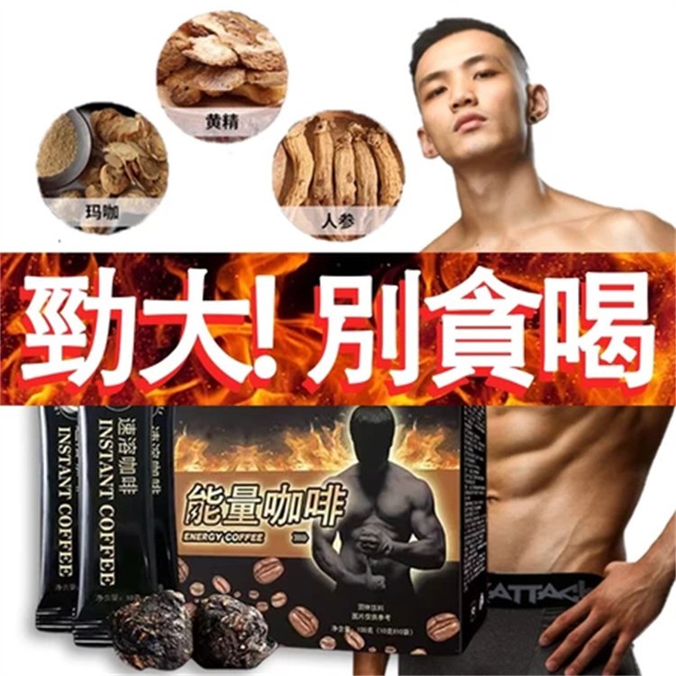 男人能量咖啡07.jpg