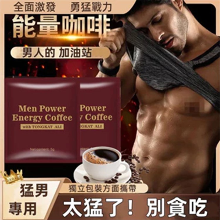 男人能量咖啡06.jpg