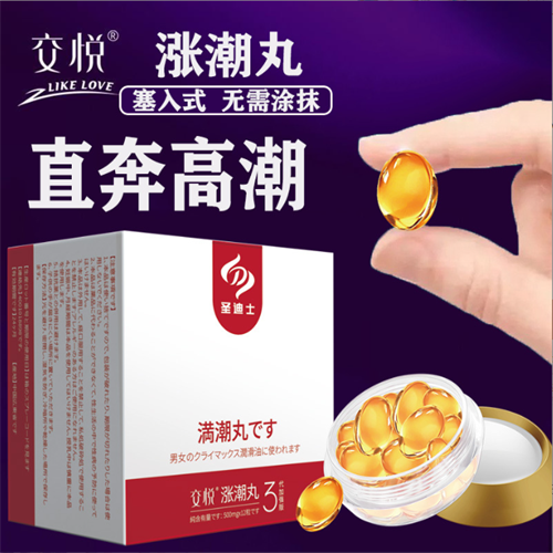 交悅漲潮丸 女性快感增強液01.png
