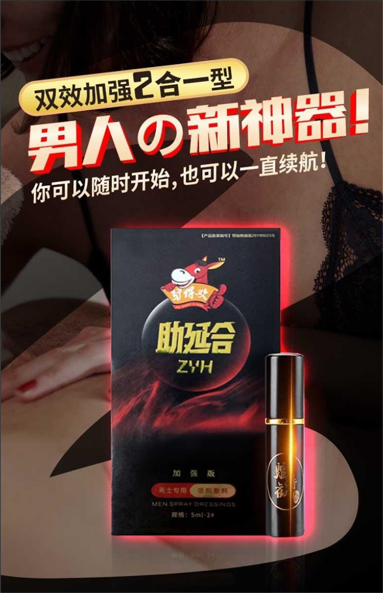 驢得歡助勃噴劑 持久不射久硬延時噴劑 男用正品延遲噴霧10.png