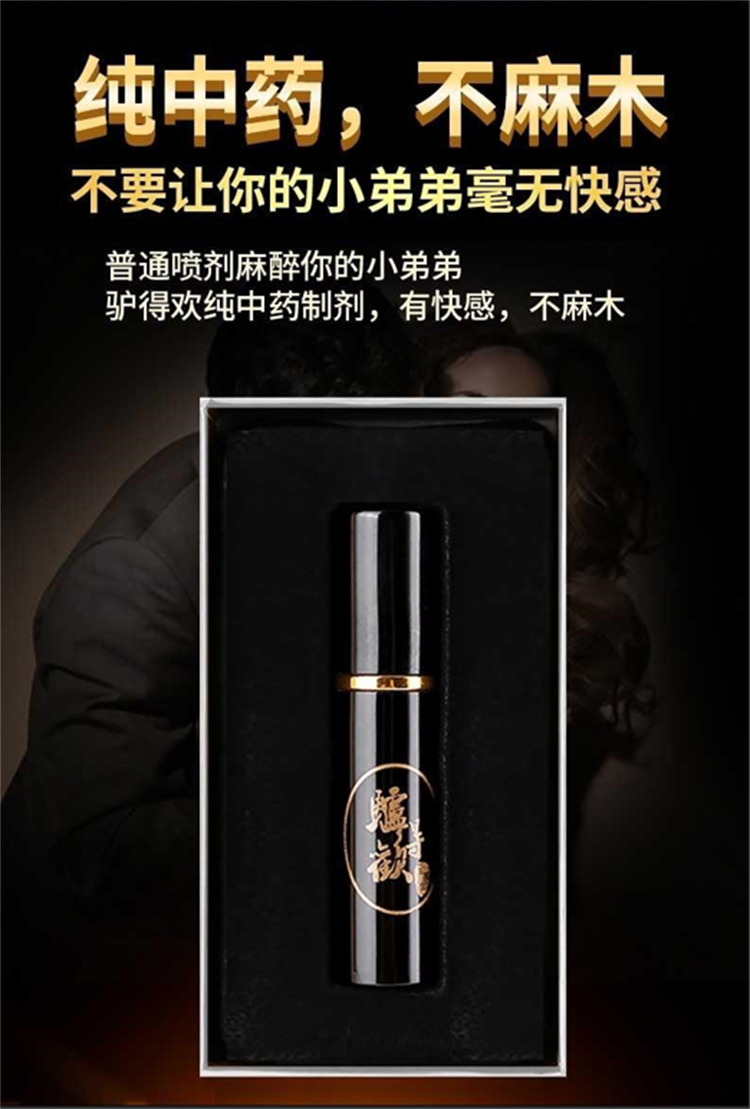驢得歡助勃噴劑 持久不射久硬延時噴劑 男用正品延遲噴霧01_副本.png
