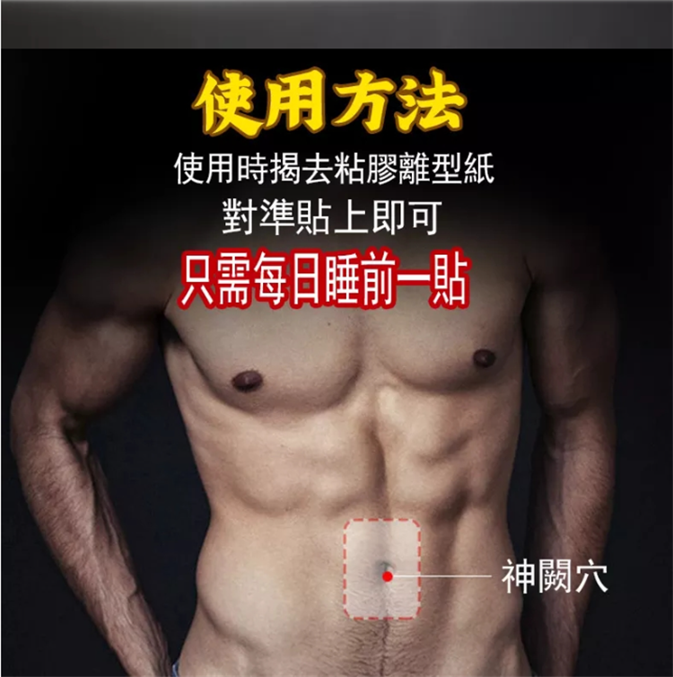前列腺穴位貼 穴位敷貼 一貼見效、治療陽痿08.png
