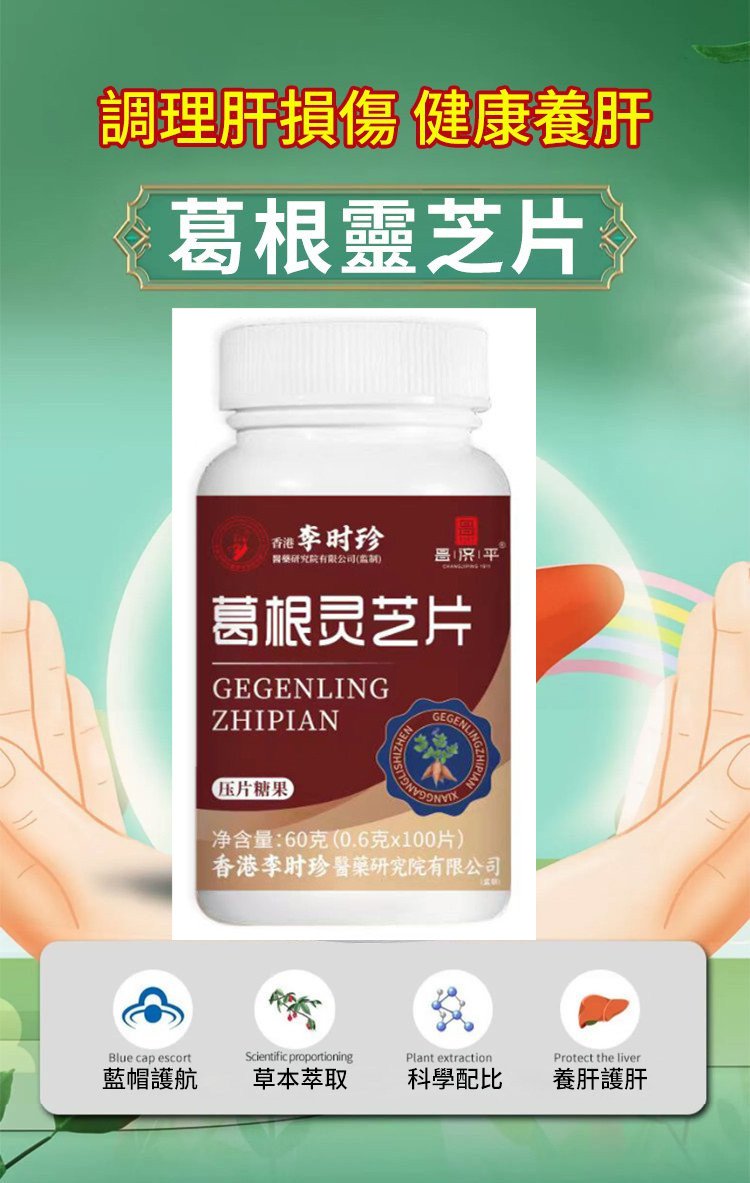 1747024322802275.jpg 【護肝降脂】葛根靈芝片24_副本.jpg