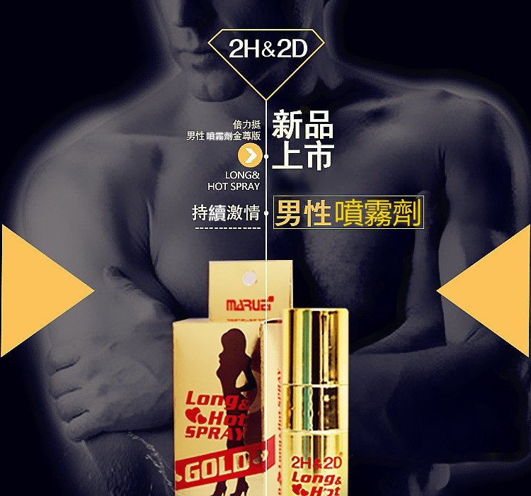 丸榮2H2D 助勃增硬噴劑 可口交 持久噴劑 經典款01.jpg
