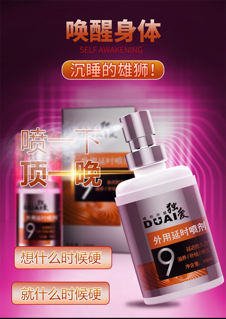 獨愛9黃男士外用延時噴劑07.jpg