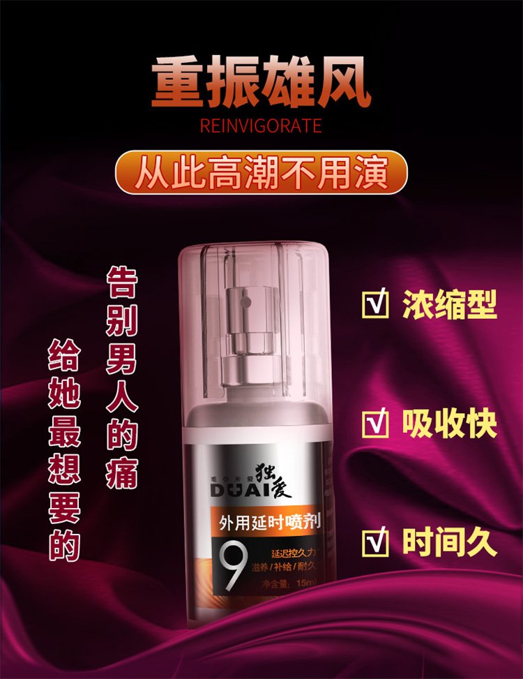 獨愛9黃男士外用延時噴劑08.jpg