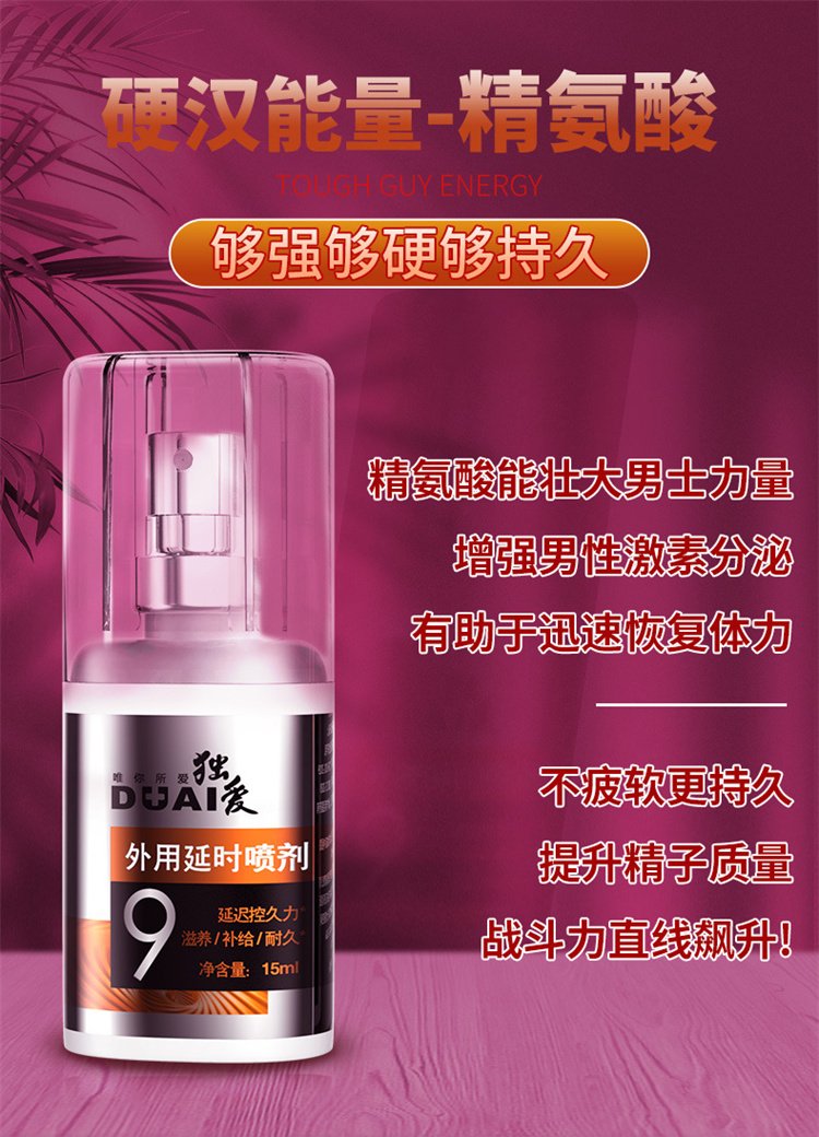 獨愛9黃男士外用延時噴劑02.jpg