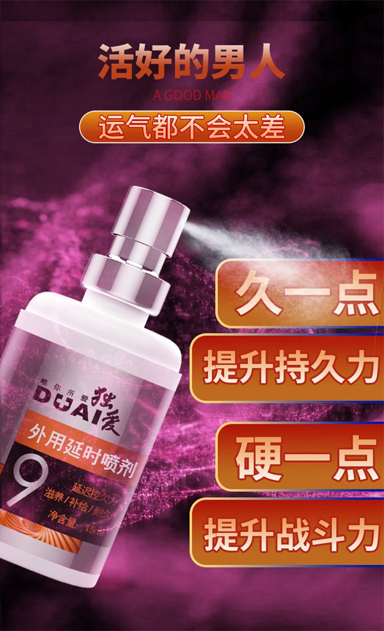 獨愛9黃男士外用延時噴劑03.jpg