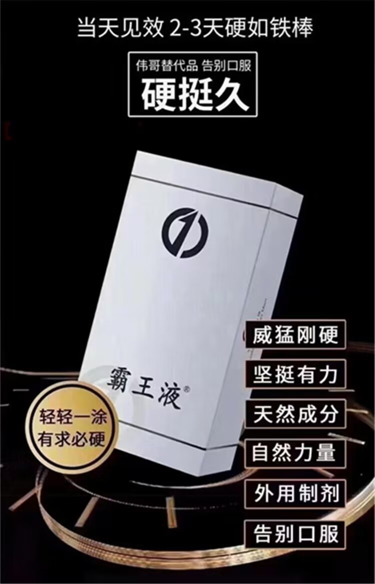 壹小拾霸王液修復液03.png