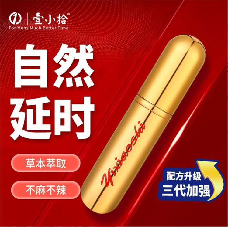 壹小拾三代加強持久噴劑02_副本.png