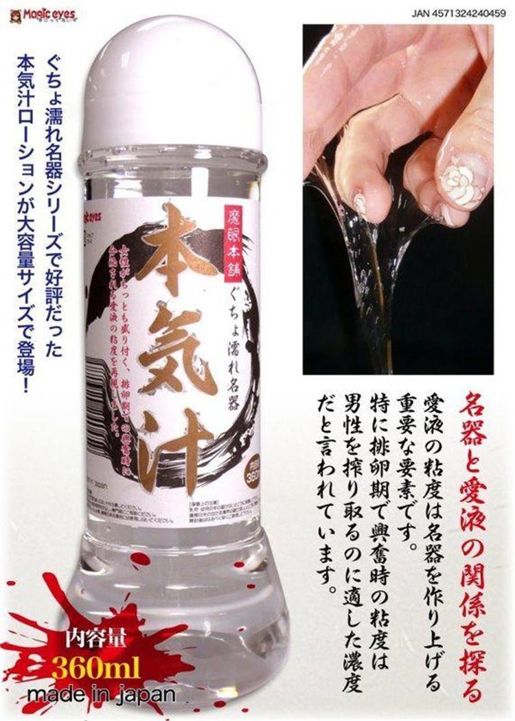 日本Magic eyes 本氣汁01_副本.jpg