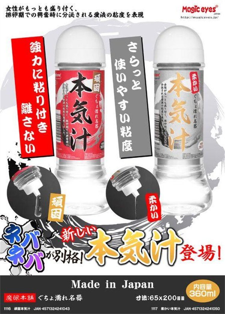 日本Magic eyes 本氣汁02.jpg