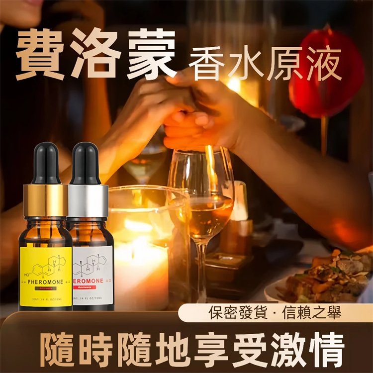 費洛蒙香水05.jpg