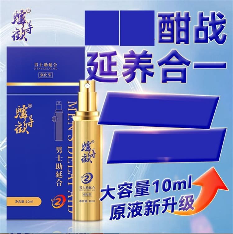 驢得歡男用助勃延遲噴劑正品02.jpg