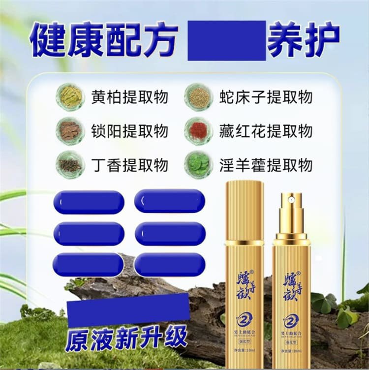 驢得歡男用助勃延遲噴劑正品03.jpg