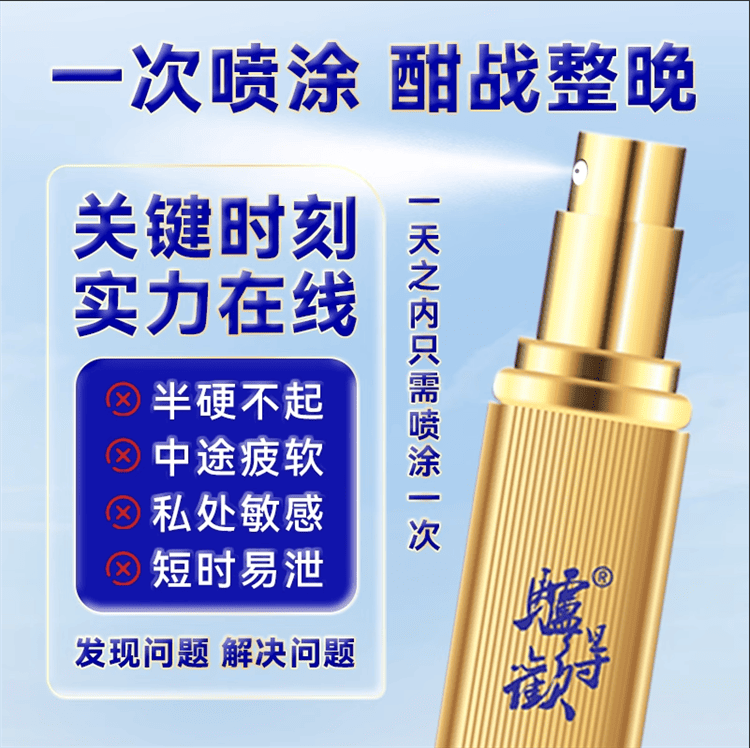 驢得歡男用助勃延遲噴劑正品01_副本.png