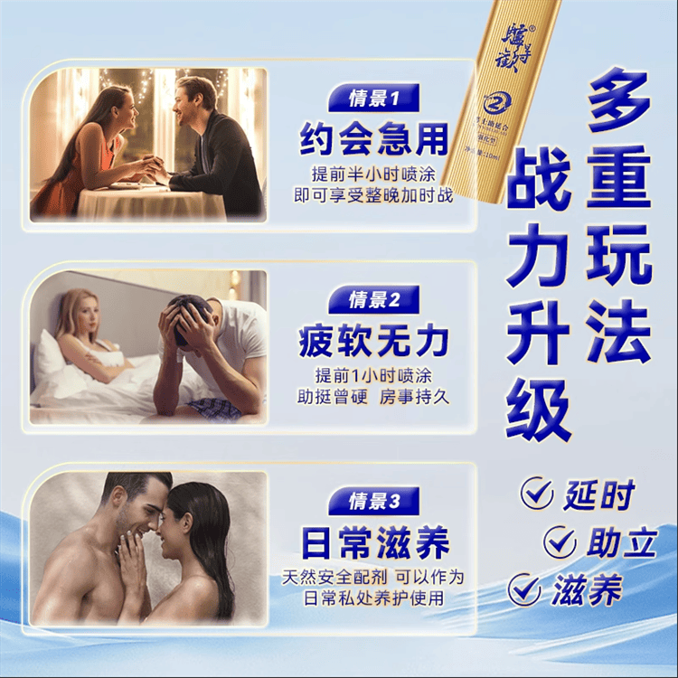 驢得歡男用助勃延遲噴劑正品05.png