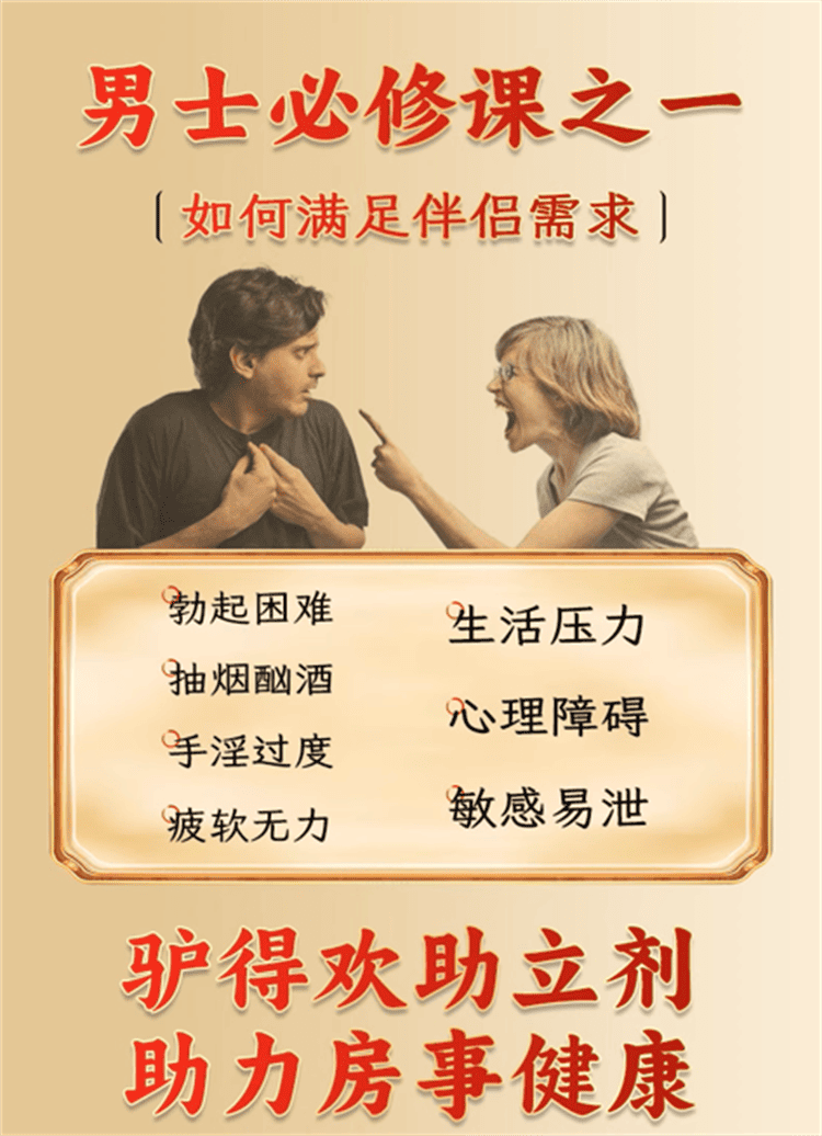 驢得歡助立型延時噴劑02_副本.png