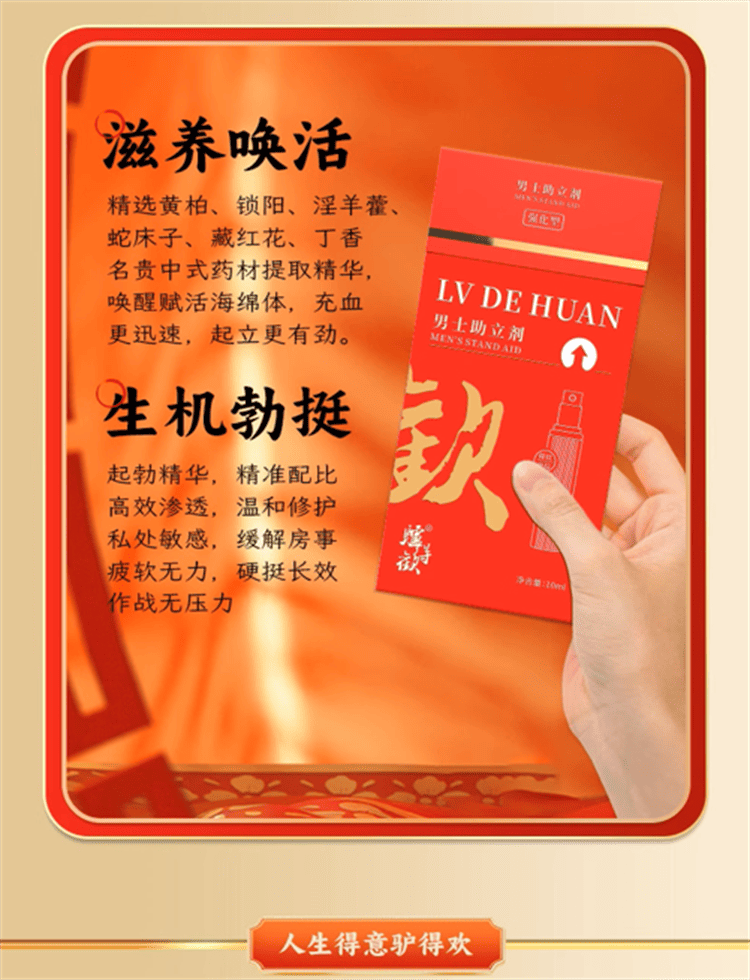 驢得歡助立型延時噴劑01_副本2.png