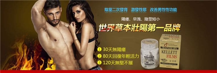 韓國奇力片KELLETT FILMS壯陽藥 壯陽補腎 助勃延時持久藥01 (2).jpg