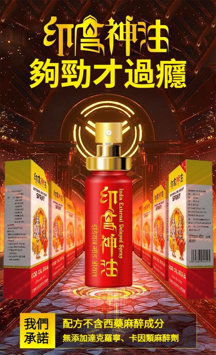 加强版印度神油，印度最強神藥 效果更佳 勃起有力 硬度強09.jpg