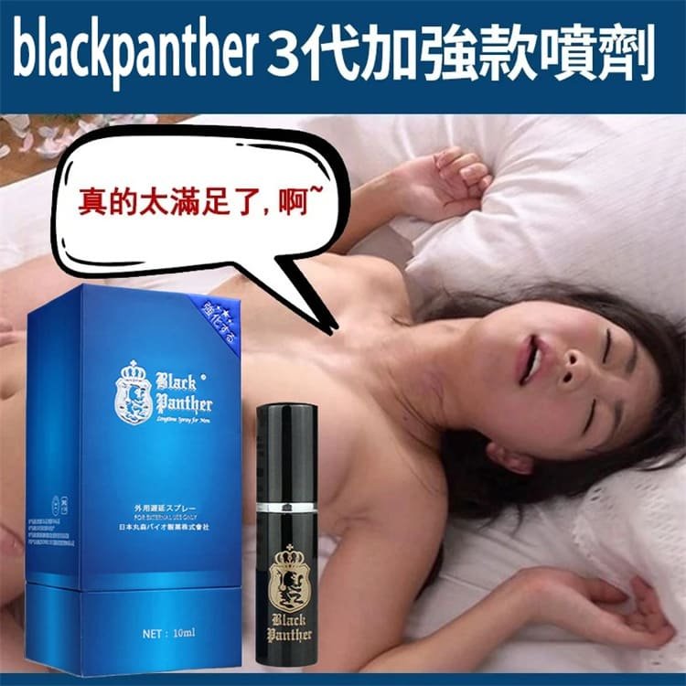 黑豹四代延時噴正品成人情趣男用品外用長時間不射延遲延時20.jpg