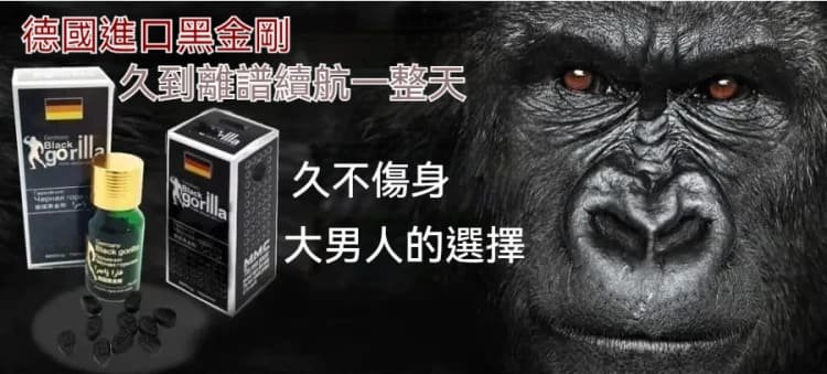 1763213565376420.jpg 德國黑金剛 持久壯陽藥丸06.jpg