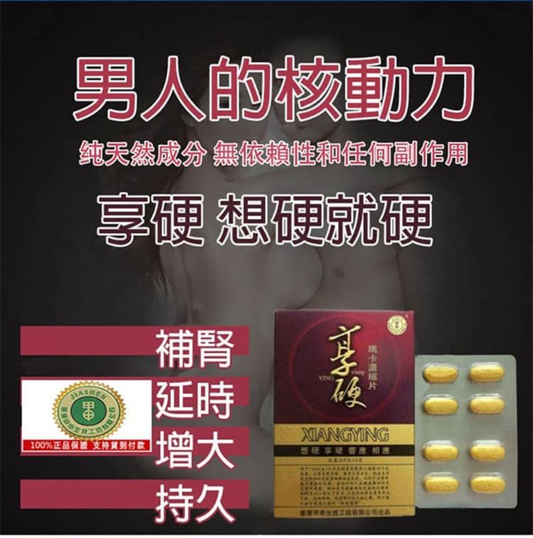 1763215637446216.jpg 享硬瑪卡濃縮片 - 想硬就硬01 (2)_副本.jpg