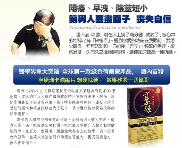 1763215705747059.jpg 享硬瑪卡濃縮片 - 想硬就硬10.jpg