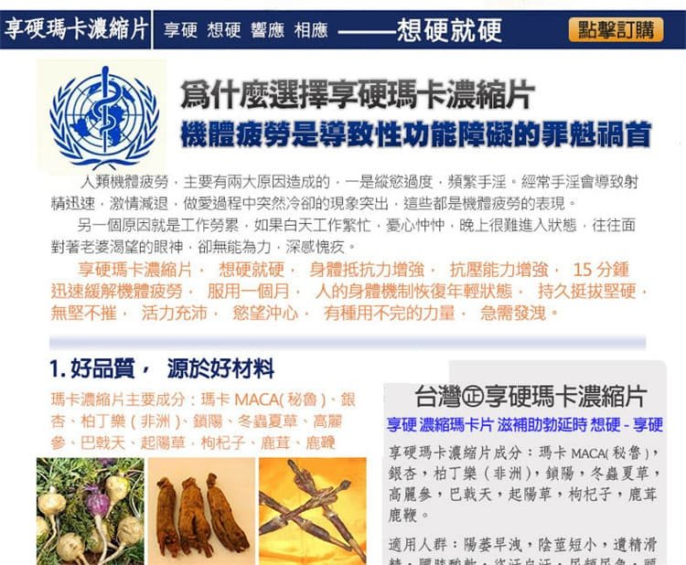 1763215730995565.jpg 享硬瑪卡濃縮片 - 想硬就硬05.jpg