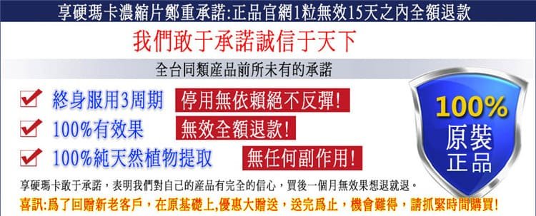 1763215864954348.jpg 享硬瑪卡濃縮片 - 想硬就硬04.jpg