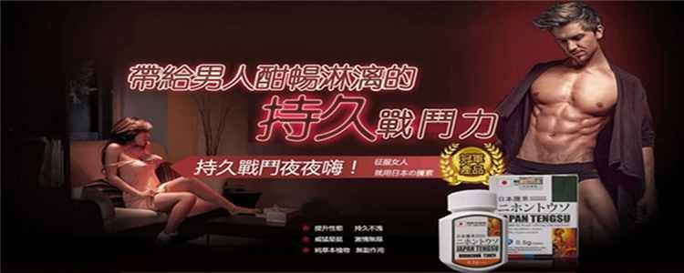 1763216360313894.jpg 日本の藤素男性增強藥品 壯陽補腎 生精保養藥丸07 (2).jpg