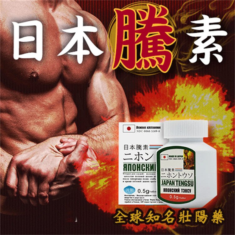 1763216450674095.jpg 日本の藤素男性增強藥品02.jpg