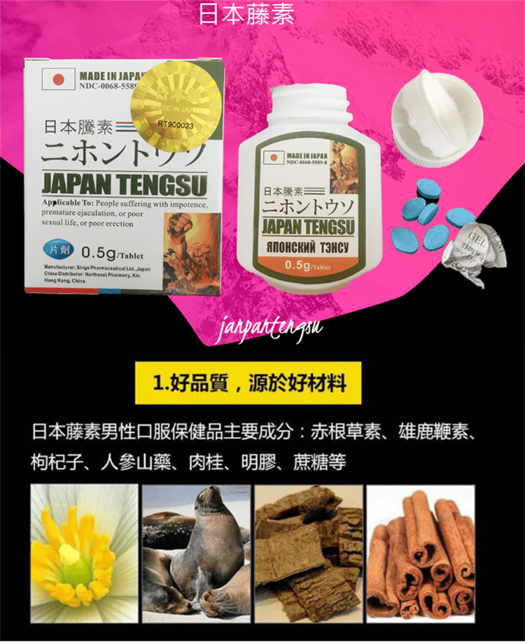 1763216473463544.png 日本の藤素男性增強藥品01_副本.png