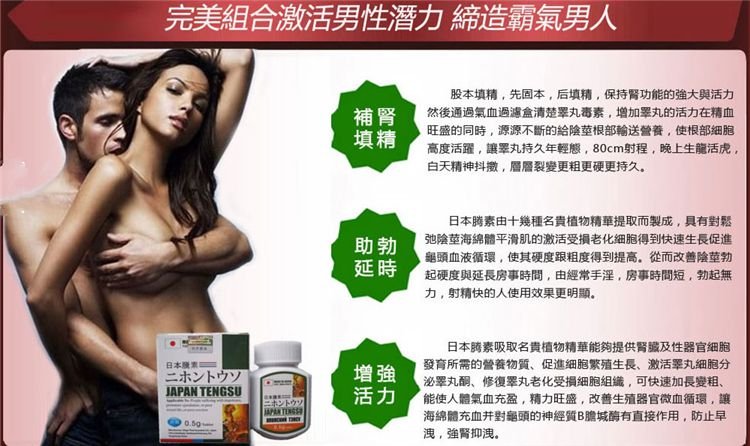 1763216636614202.jpg 日本の藤素男性增強藥品 壯陽補腎 生精保養藥丸13.jpg