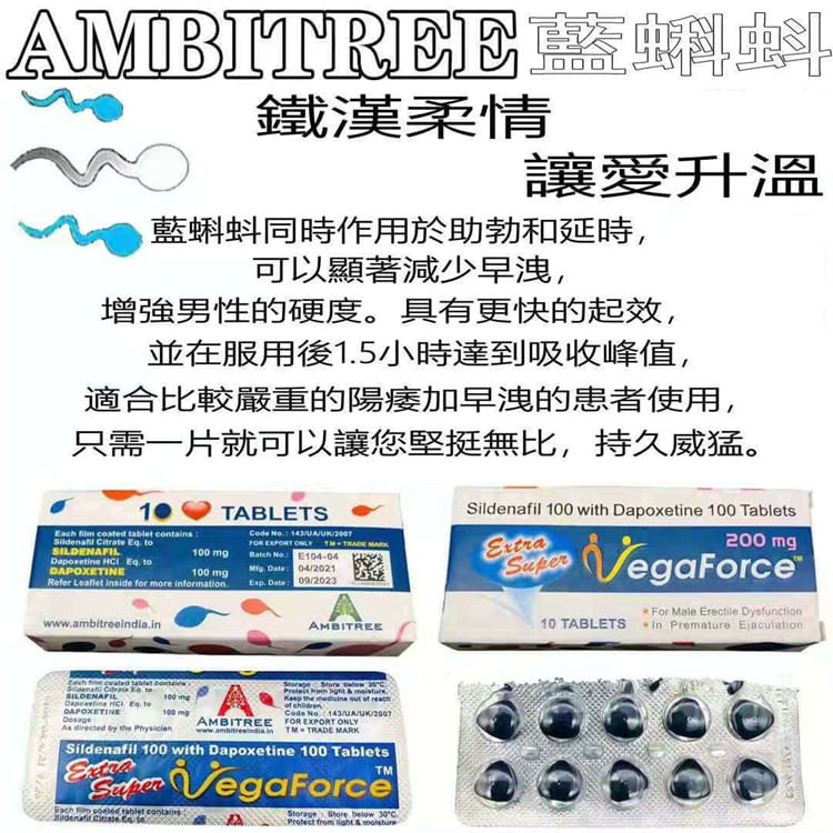 Vega Force藍蝌蚪雙效威而鋼片01_副本.jpg