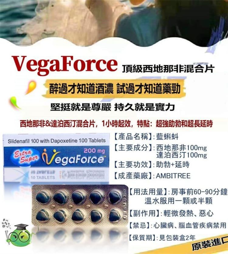 Vega Force藍蝌蚪雙效威而鋼01_副本.jpg