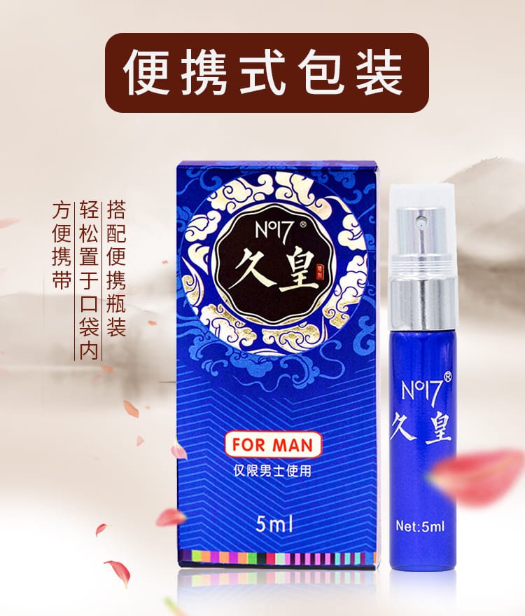 久皇男士外用持久噴劑 外用延時 延遲加強03.jpg