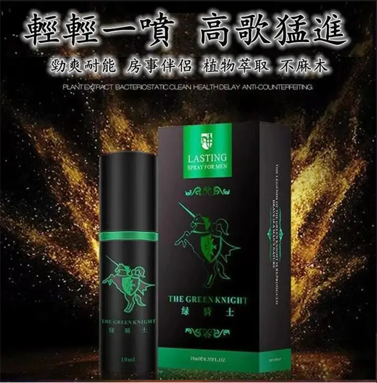 1763775368353647.png 法國綠騎士男性持久液瑪卡助勃延時噴霧劑01_副本.png
