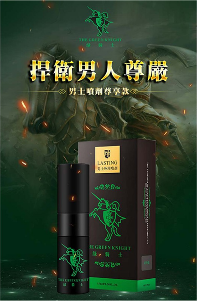 1763775466278511.png 法國綠騎士男性持久液瑪卡助勃延時噴霧劑03.png
