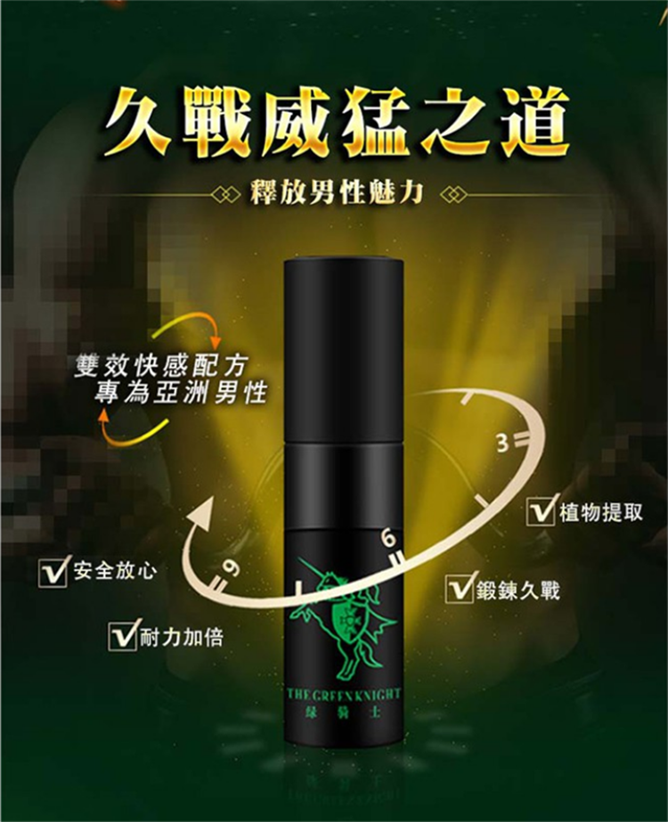 1763775486388422.png 法國綠騎士男性持久液瑪卡助勃延時噴霧劑04.png