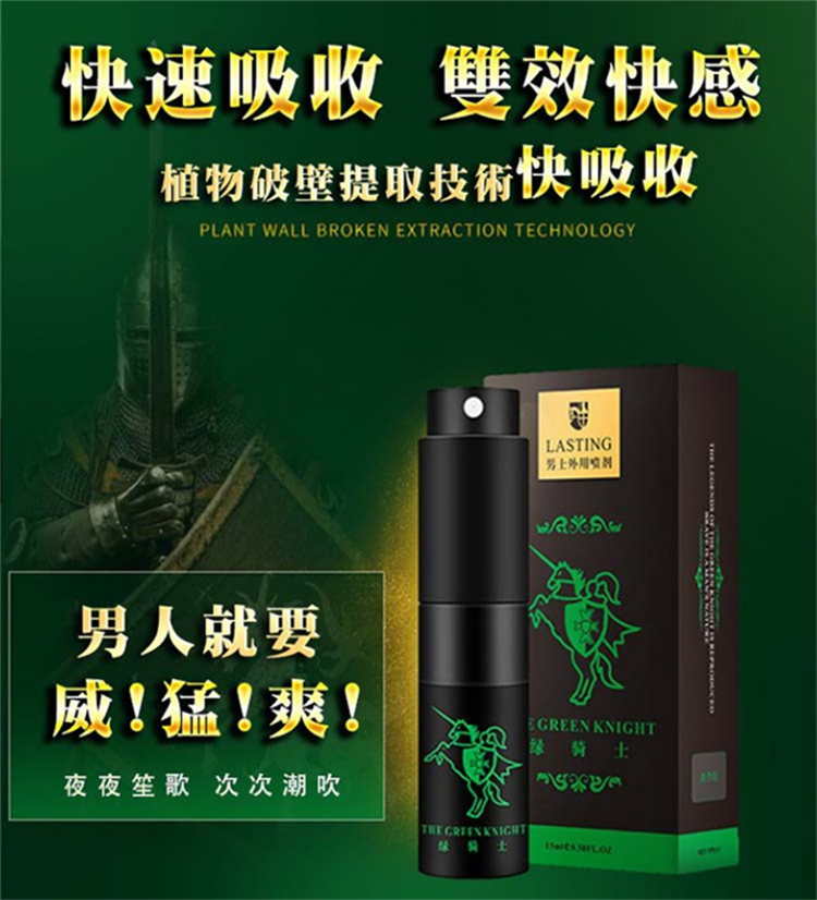 1763775532256599.png 法國綠騎士男性持久液瑪卡助勃延時噴霧劑09.png